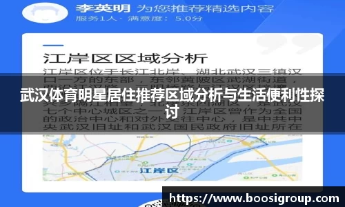 武汉体育明星居住推荐区域分析与生活便利性探讨